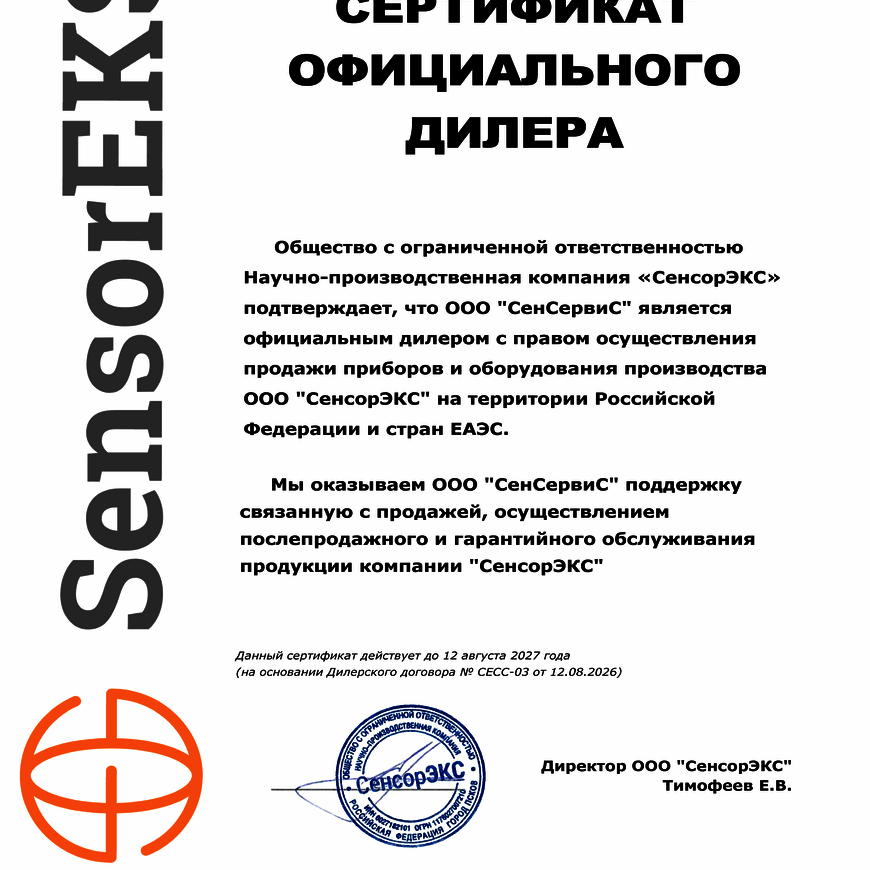ООО «СенСервис» — новый официальный дилер компании «СенсорЭКС»